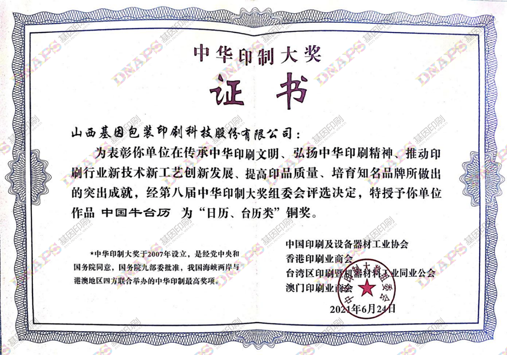 “日歷、臺(tái)歷類”銅獎(jiǎng)