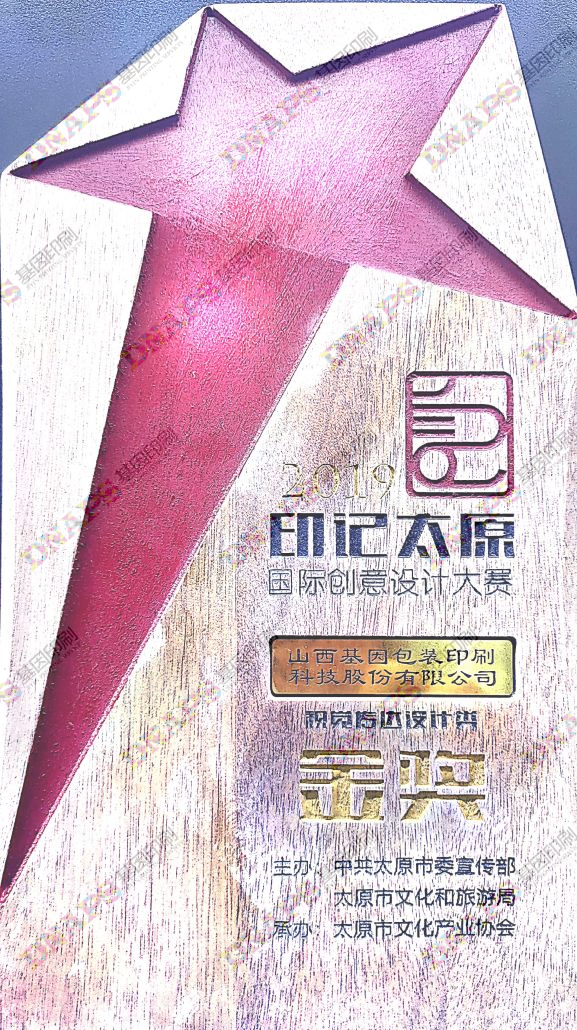 2019印記太原金獎(jiǎng)