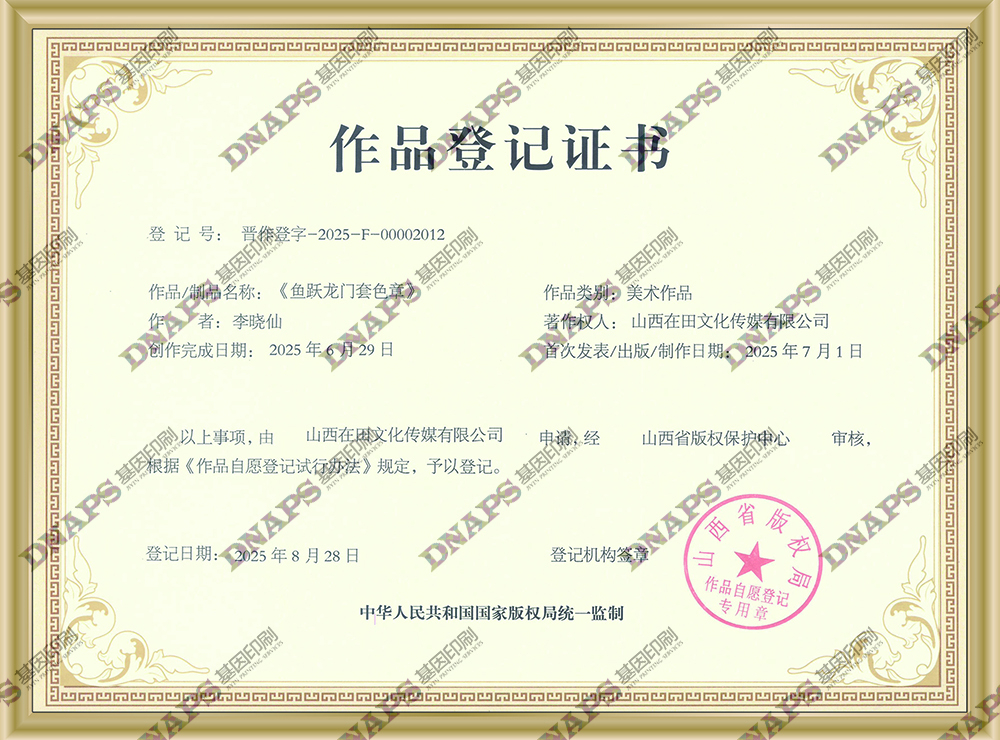 魚(yú)躍龍門(mén)套色章