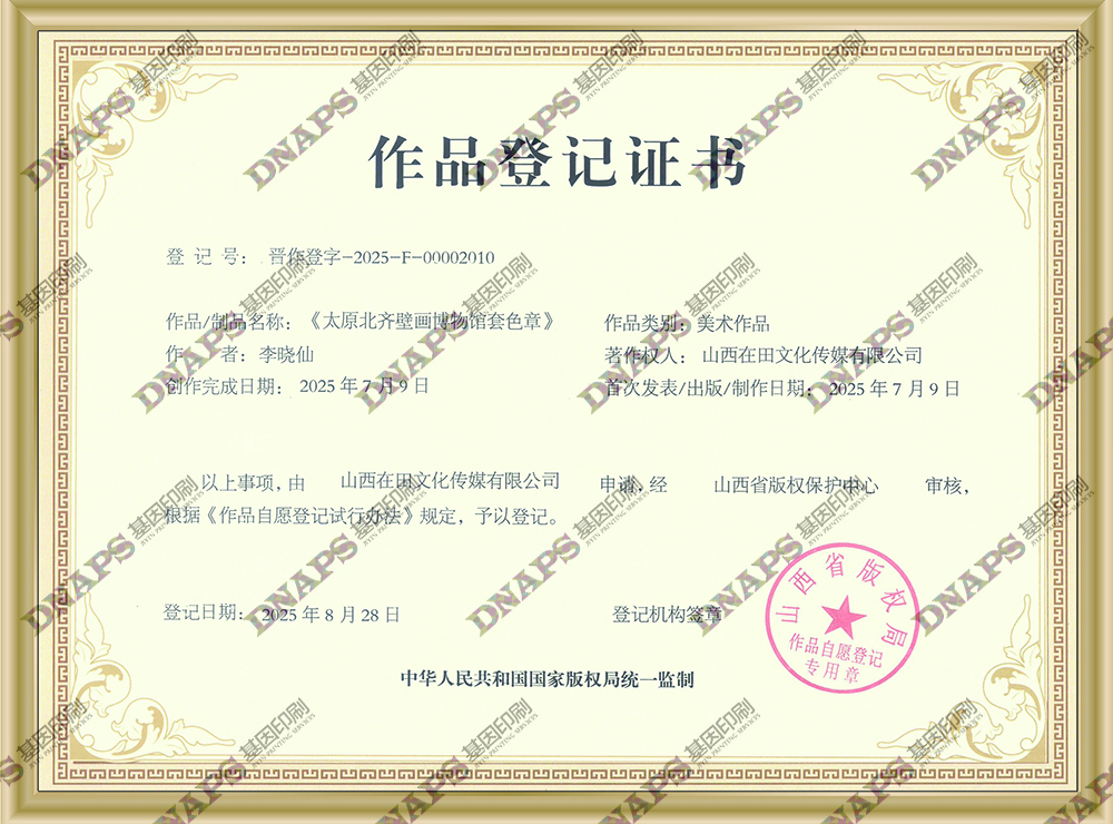 太原北齊壁畫(huà)博物館套色章