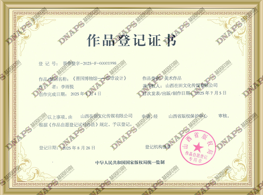 晉國(guó)博物館印章