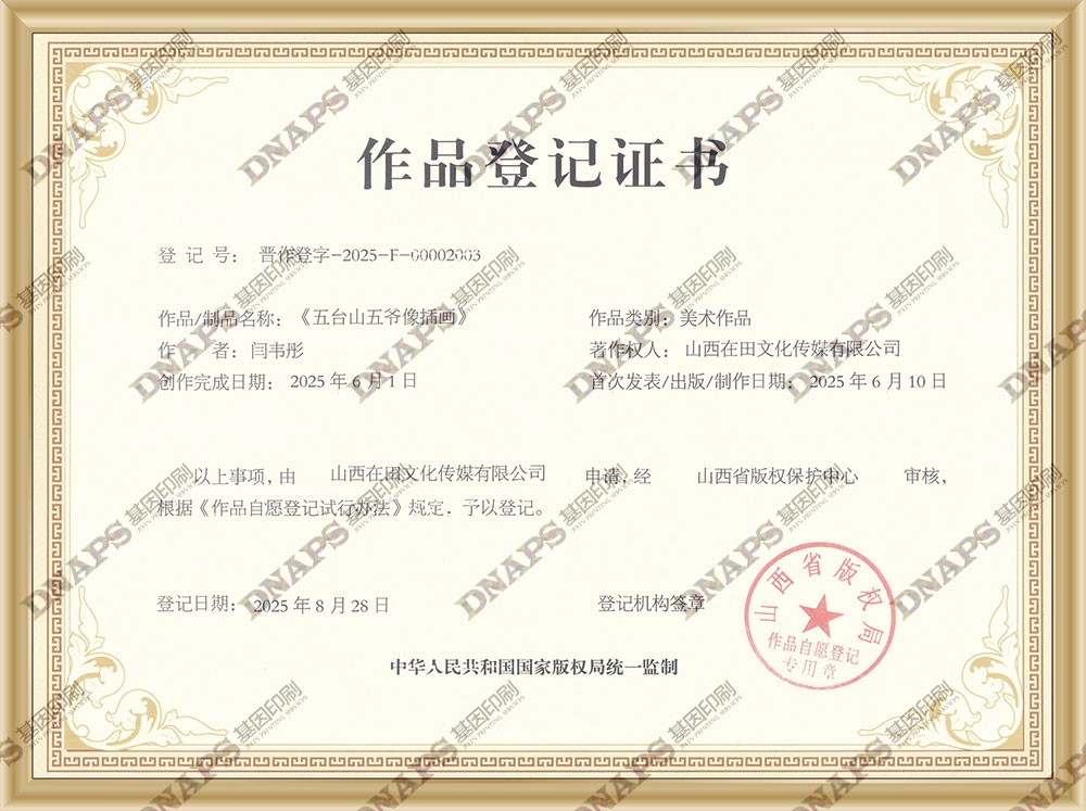 五臺(tái)山五爺像插畫(huà)