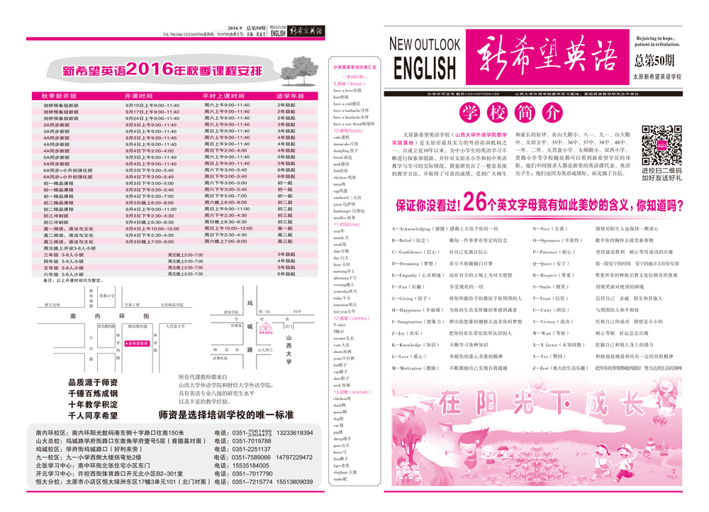 新希望英語報(bào)紙