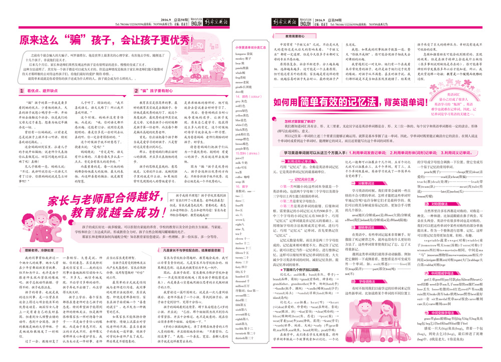 新希望英語報(bào)紙